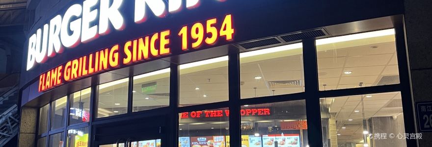 漢堡王（梅嶺觀海店）