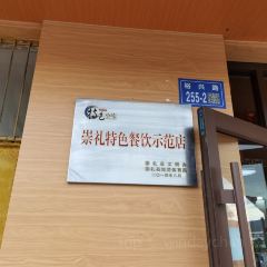 百年面道(崇礼店) User Photo