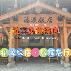 福源饭店·熊猫餐厅(七彩湖景区店) User Photo