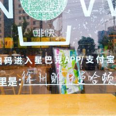 星巴克(徐州睢宁曼哈顿商业广场) User Photo