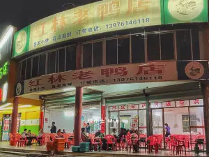 紅林老鴨店