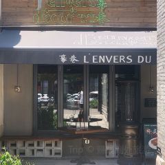 l'envers du décor幕巷扒房（東百中心店）張用戶圖片