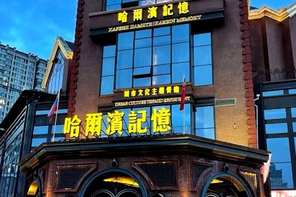 HARBIN MEMORY