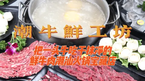 潮牛鲜(盛世华章店) in Дэян