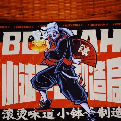 小钵爷(武陵大道店) User Photo