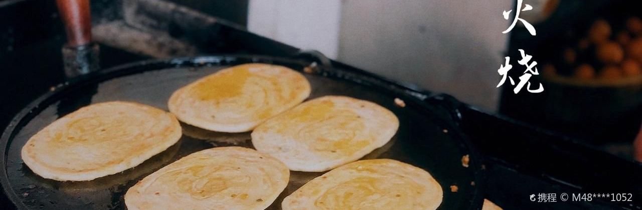 老字型大小張道雞火燒