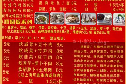 豐順捆粄,腸粉店