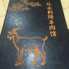 从头到蹄羊肉馆 User Photo