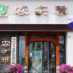 农夫菜(湖滨路店) User Photo