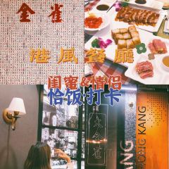 金雀港式茶餐厅(南坊店) User Photo
