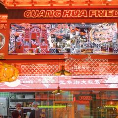 光华街·大救驾(同德店) 여행 사진