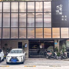 大魚領鮮（惠城店）張用戶圖片