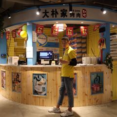 大朴家烤肉(老国贸店) User Photo