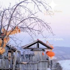吉林松岭雪村郭家大院 User Photo