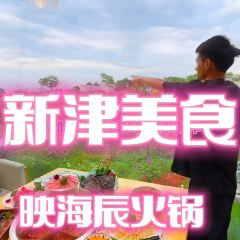 映海辰火锅 User Photo