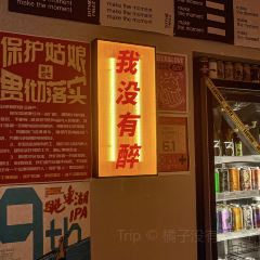千啤酿造(燕山路店) 여행 사진