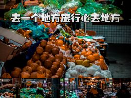 气象局农贸市场