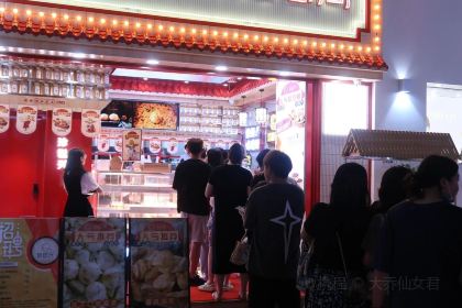 珍糕興（倉山浦上萬達廣場金街店）