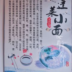 鲁毓鲜蓬莱小面(黄山路店) User Photo