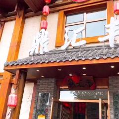 鼎汇丰重庆老火锅(鞍顺园店) User Photo