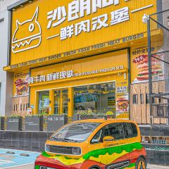 沙朗阿甘鲜肉汉堡(人民公园店) User Photo