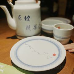 东坡居上(天空之城店) 여행 사진
