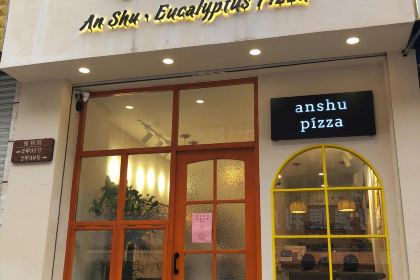 桉树披萨(明清街店)