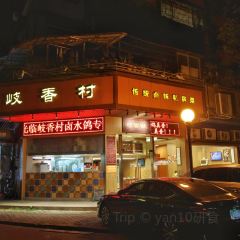 岐香村 User Photo