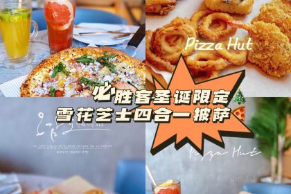 Pizza Hut (yuechengguangchang)