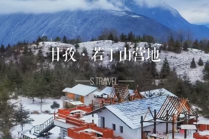 海螺沟阿布的若丁山