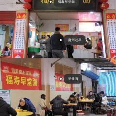 福寿早堂面(江汉南路店) User Photo