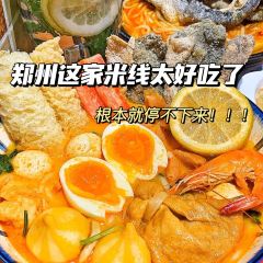 太子浓心招牌炸酱小锅米线(大卫城店) User Photo