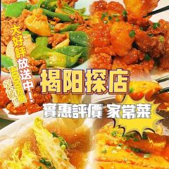 姑奶奶厨房(揭阳东山店) User Photo