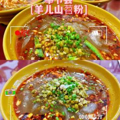 羊儿山苕粉(滨江国际店) User Photo