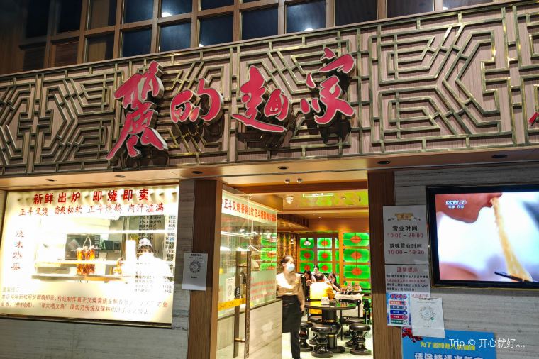丽的面家