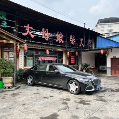 QIN GU SHA ZHU FAN ZHANG MU NIANG CHAI HUO JI User Photo