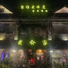 老俞家張用戶圖片