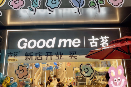 古茗(南平西路店)