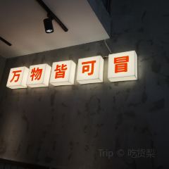 妆蒜(仓山浦上万达广场金街店) User Photo
