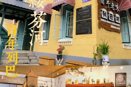 俄罗斯百年老味列巴坊