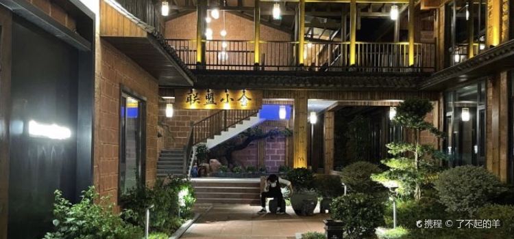 联盟滋味黄莲树下