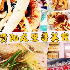 红玲肉饼野生菌火锅店 User Photo