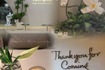 YOMIPOP有米泡泡咖啡空间(红坊店)