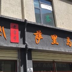 铁链包子店 User Photo