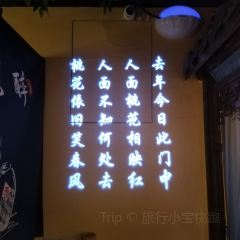 今朝桃花醉川菜小酒馆(贵和店) User Photo