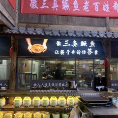 徽三说·土徽菜(阳湖总店) User Photo