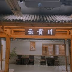 云贵川味道(七一路店) User Photo