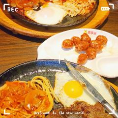 豪享来中西餐厅(长桥店) User Photo