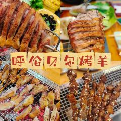 呼伦贝尔烤羊(骏景店) User Photo