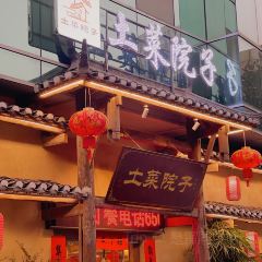 土菜院子(汇东店) User Photo